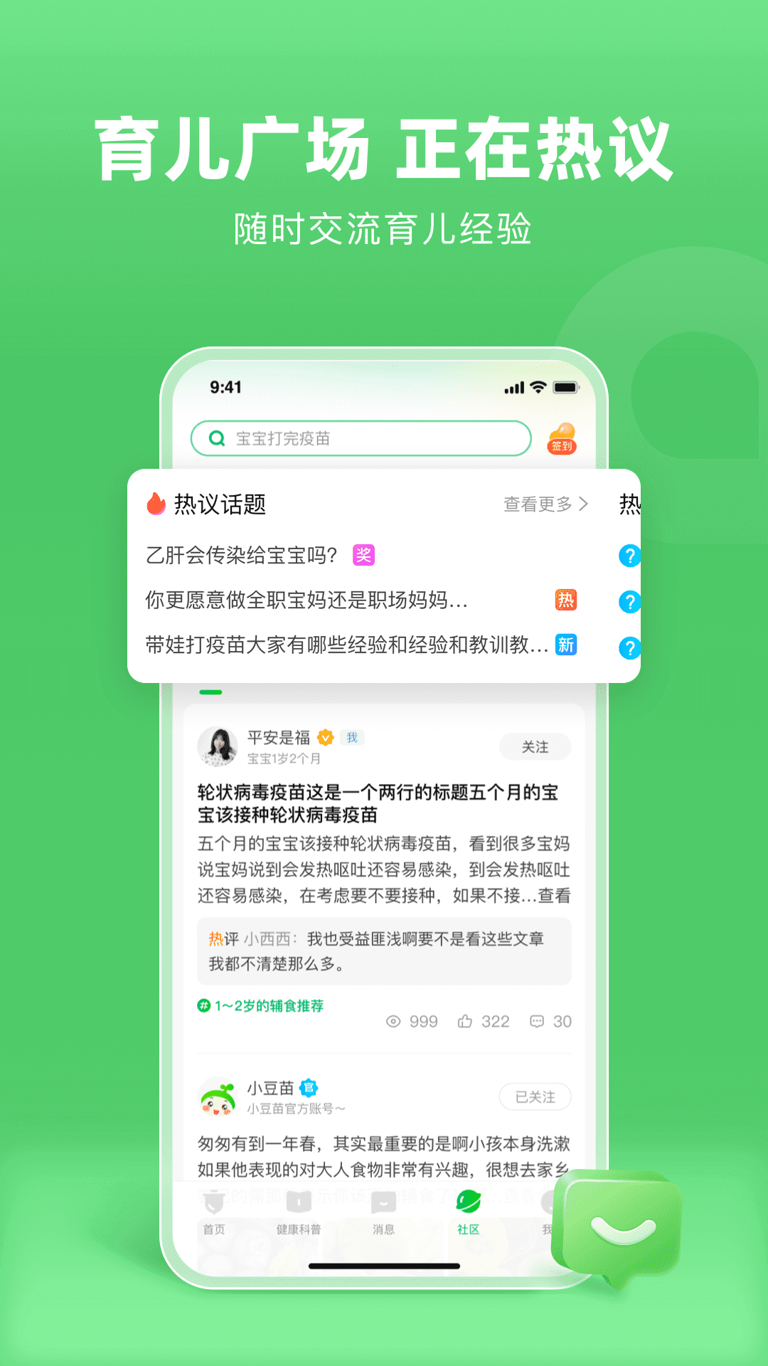 疫苗寶免費(小豆苗) v7.8.0 安卓版 2