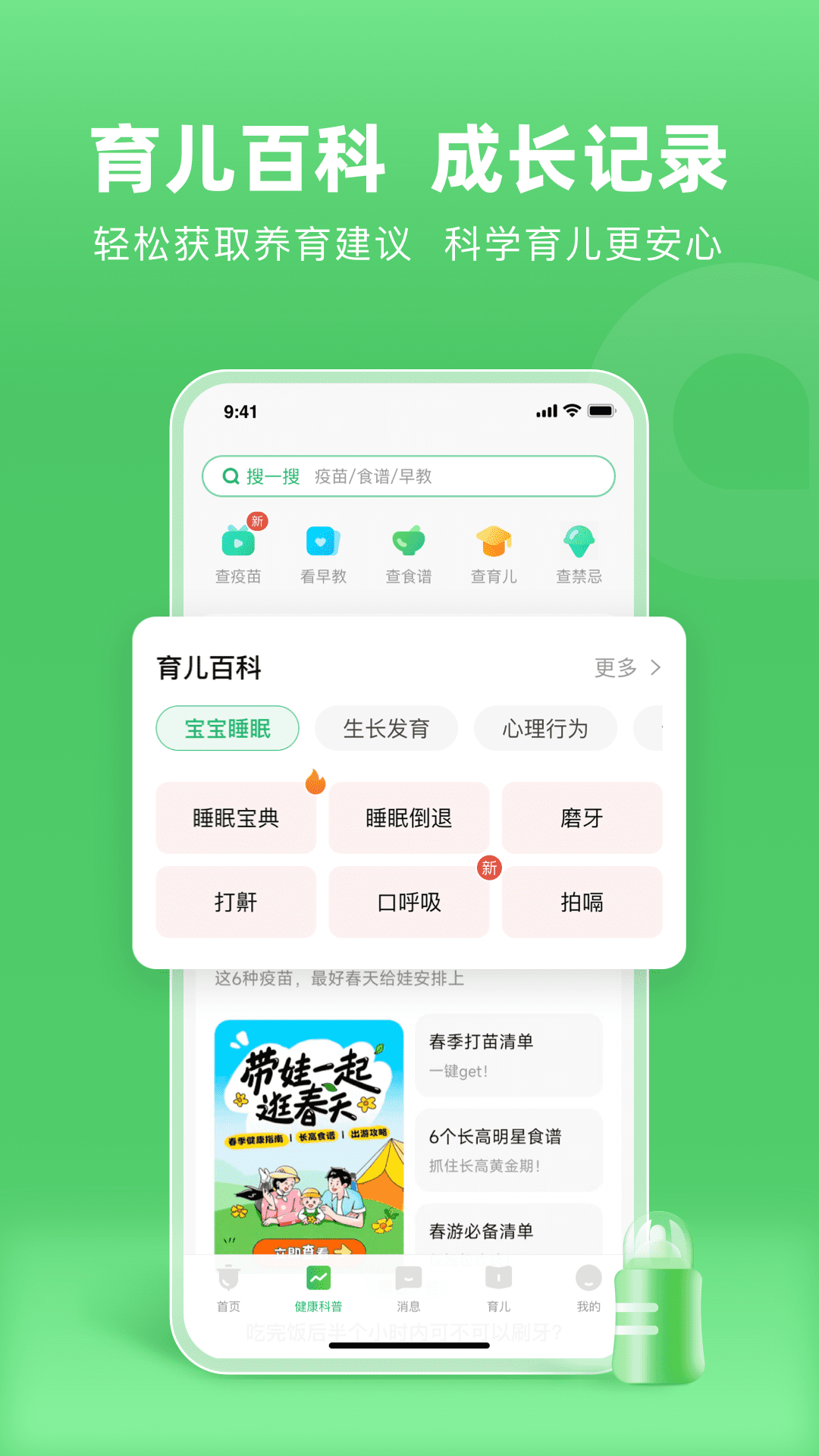 疫苗寶免費(小豆苗) v7.8.0 安卓版 1