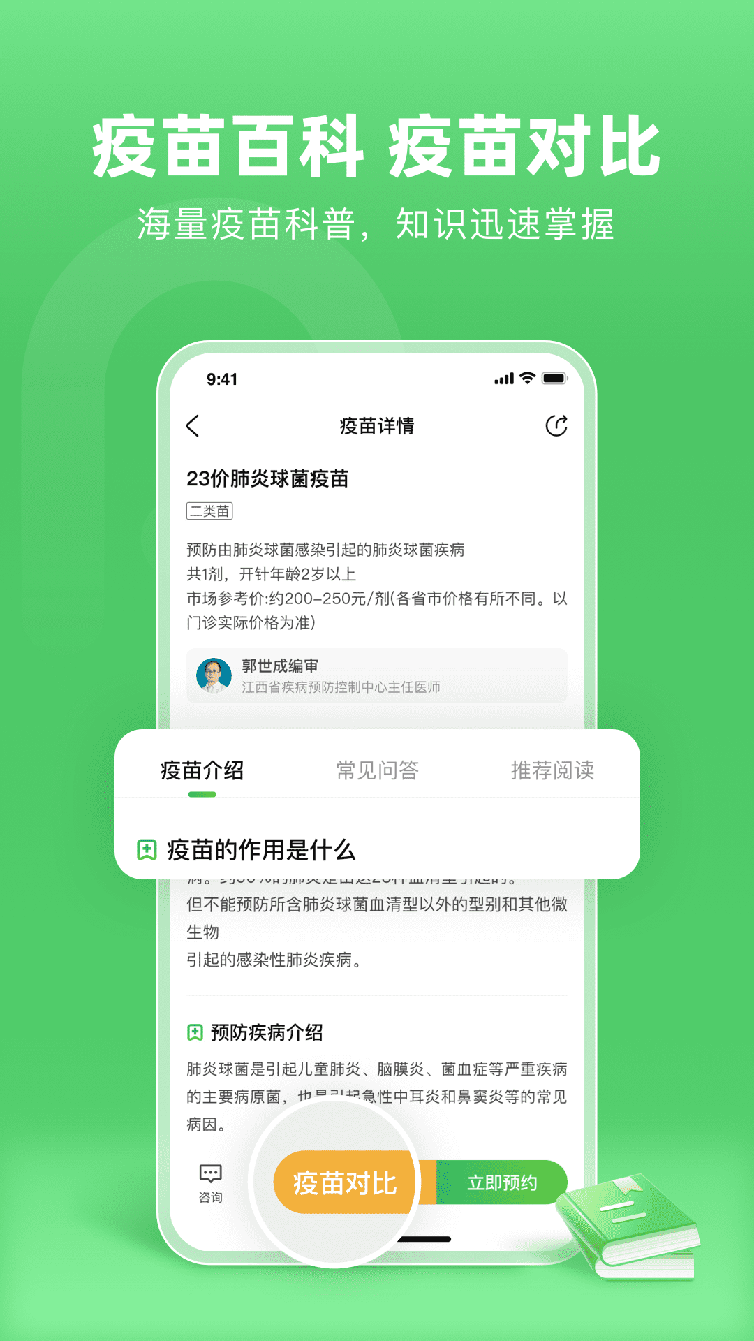 疫苗寶免費(小豆苗) v7.8.0 安卓版 0