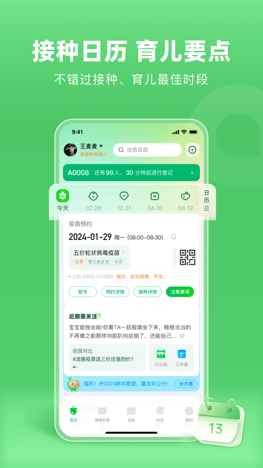 疫苗寶免費(小豆苗) v7.8.0 安卓版 3