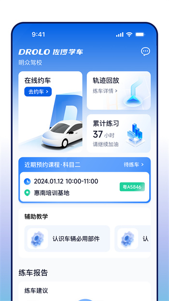 DROLO學(xué)車 v1.3.0 1