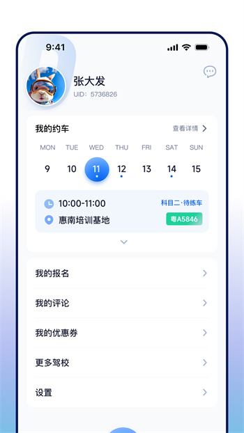 DROLO學(xué)車(chē) v1.3.0 2