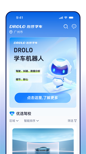 DROLO學(xué)車 v1.3.0 0