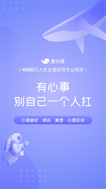 壹心理平臺 v9.3.55 官方安卓版 0