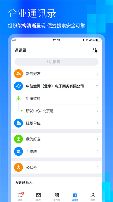 中航工業(yè)商網(wǎng)辦公 v2.2.6 安卓版 1