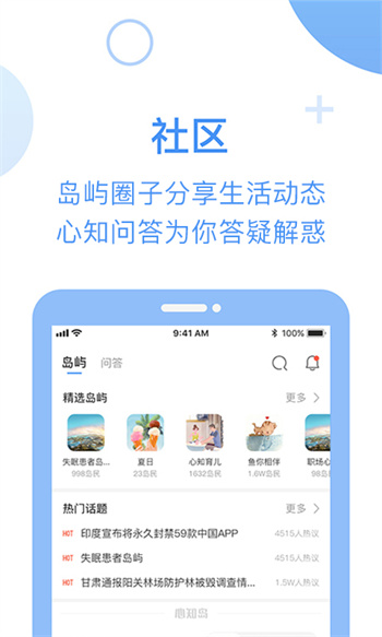 心知島app v2.3.5 安卓版 2