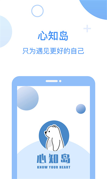 心知島app v2.3.5 安卓版 0