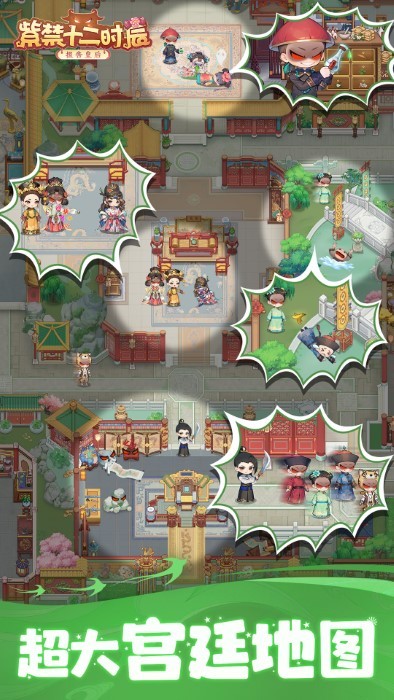紫禁十二時(shí)辰 v1.0.0 安卓版 4