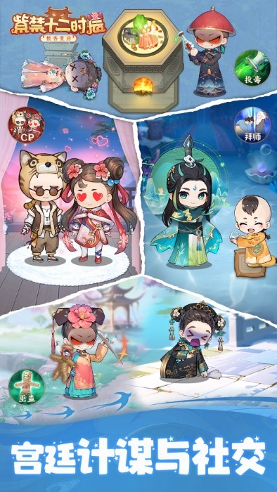 紫禁十二時(shí)辰 v1.0.0 安卓版 3