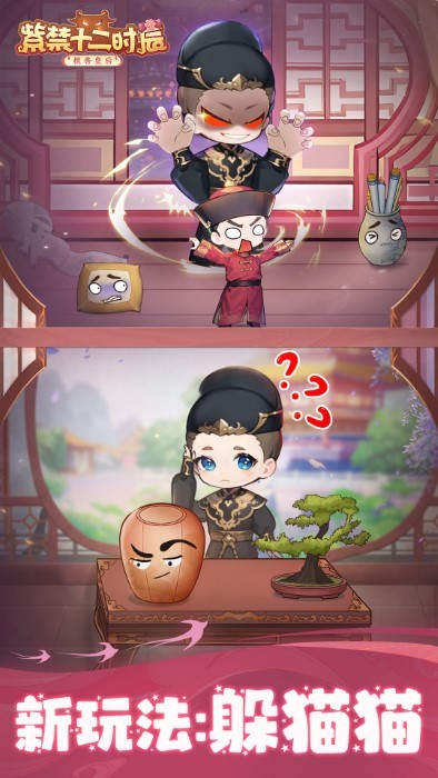 紫禁十二時(shí)辰 v1.0.0 安卓版 1