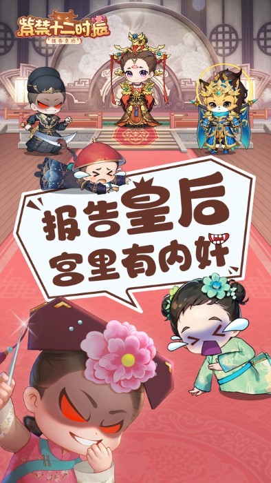 紫禁十二時(shí)辰 v1.0.0 安卓版 2
