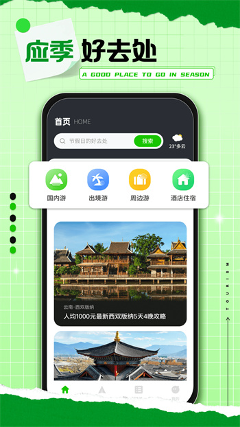 熊貓愛旅行 v2.0.3 安卓版 1