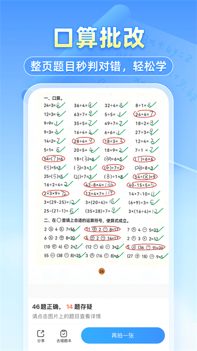 小猿搜題極速版最新版 v11.56.0 安卓版 3