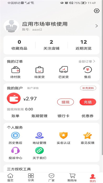 找家紡 v4.291 安卓手機版 3