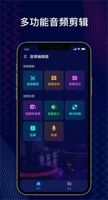 Audio Editor v1.01.54.0513安卓版 2