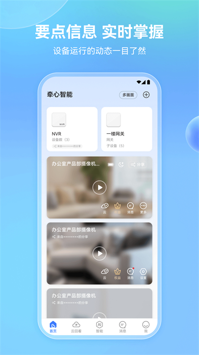 牽心pro軟件carecampro v2.8.27 安卓版 2