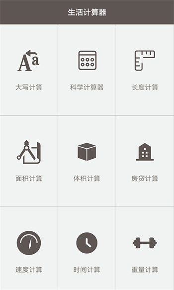 工程計(jì)算器app v6.0.3 安卓版 0