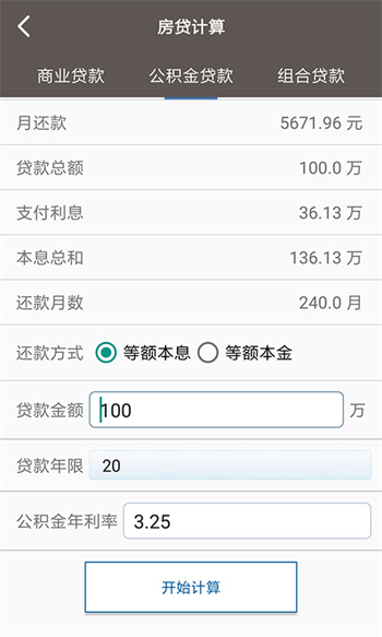 工程計(jì)算器app v6.0.3 安卓版 2