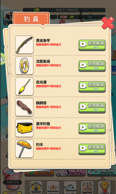 海釣高手 v1.0 安卓版 4
