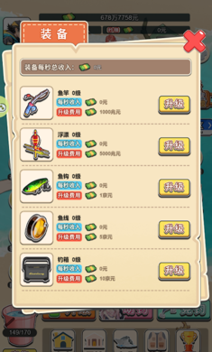 海釣高手 v1.0 安卓版 5