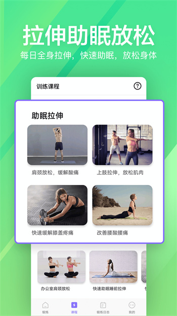 運(yùn)動(dòng)健身速成fit v6.2 安卓版 2