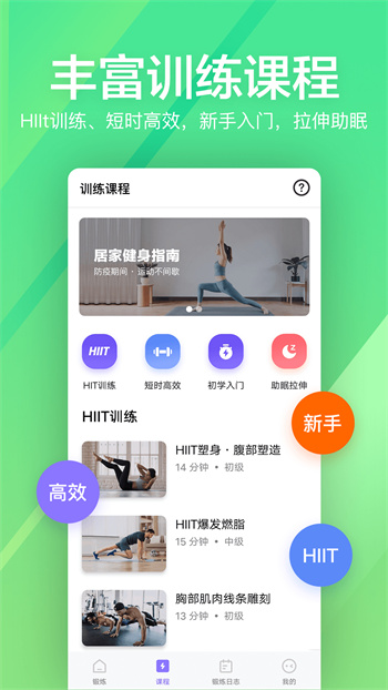 運動健身速成fit v6.2 安卓版 1