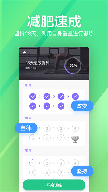 運(yùn)動(dòng)健身速成fit v6.2 安卓版 3