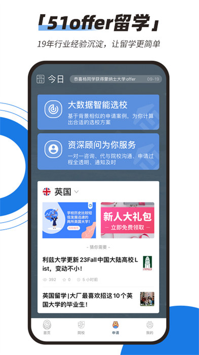 51offer留學(xué)app v5.6.2 安卓版 1