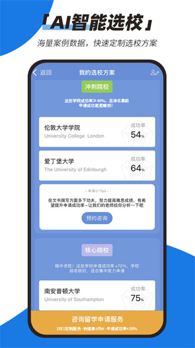 51offer留學(xué)app v5.6.2 安卓版 2