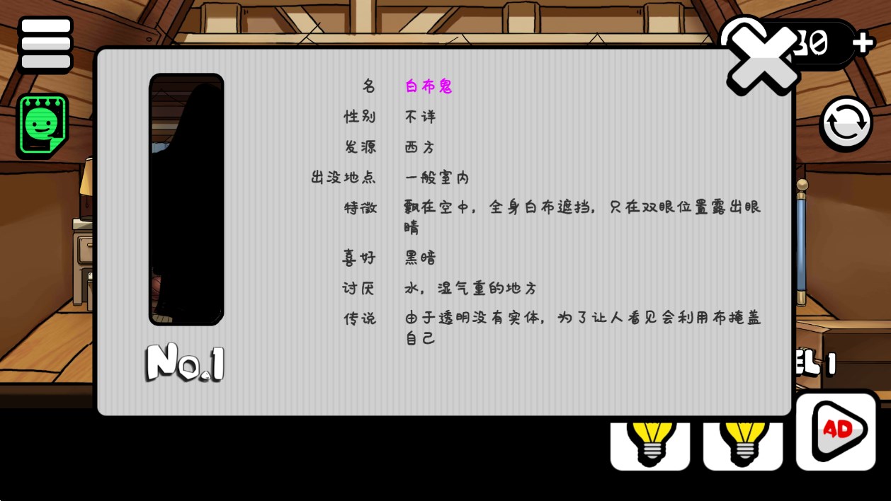 見鬼 v0.3 安卓版 2