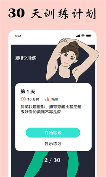 女性健身減肥 v9.7.0 安卓版 1