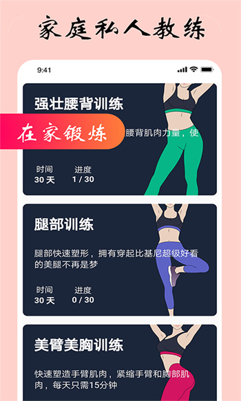 女性健身減肥 v9.7.0 安卓版 3