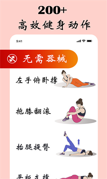 女性健身減肥 v9.7.0 安卓版 4