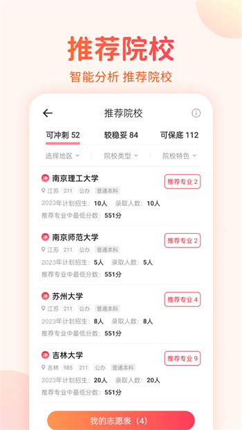 高考志愿填報手冊 v1.1.5 0