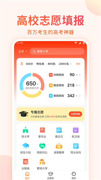 高考志愿填報手冊 v1.1.5 3