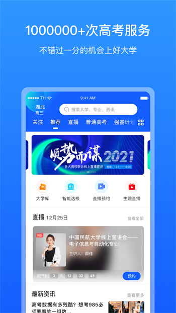 求學(xué)寶(擇校神器) v10.5.1 安卓官方版 2