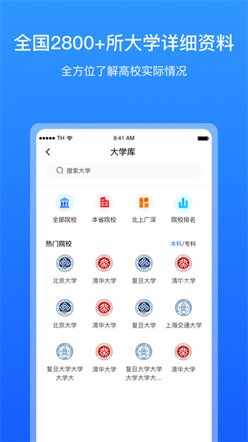 求學(xué)寶(擇校神器) v10.5.1 安卓官方版 1