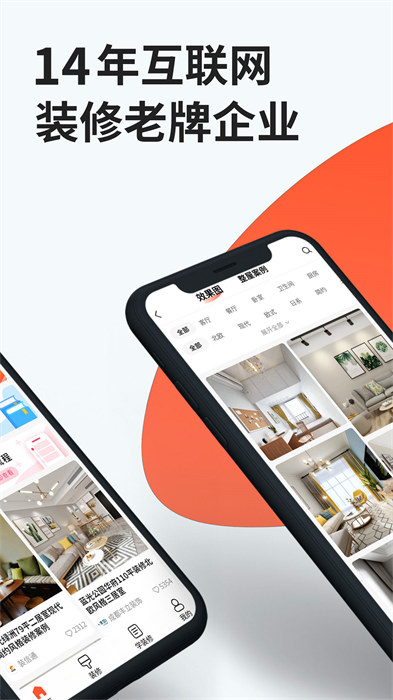 裝信通裝修平臺(tái) v1.2.77 安卓官方版 1