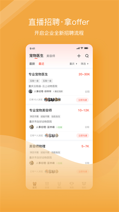 寵才寶app v5.6.0 安卓版 3