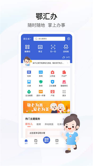 湖北政務(wù)服務(wù)網(wǎng)手機版app(鄂匯辦) v4.2.8 官方安卓版 3