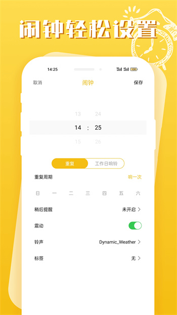 即刻鬧鐘官方版 v1.3.0 安卓版 2
