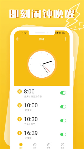 即刻鬧鐘官方版 v1.3.0 安卓版 0