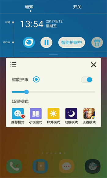 護(hù)眼寶精簡版 v4.1 安卓版 2