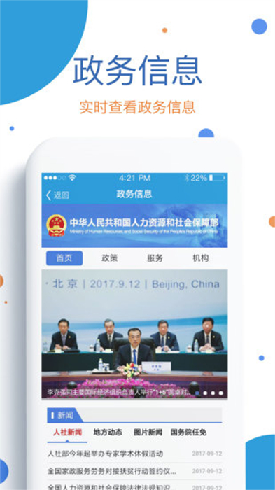 看看社保app v2.00.4.1s 安卓版 3