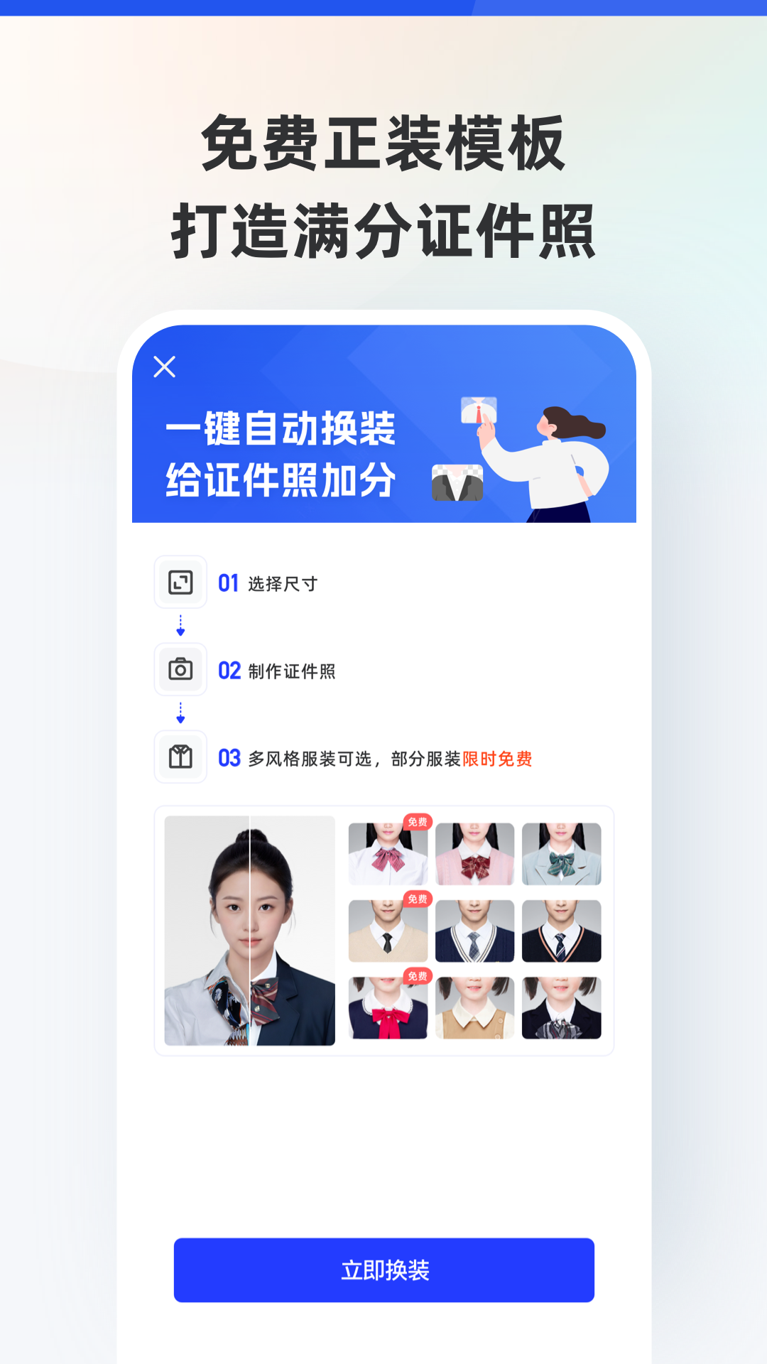 智能證件照app v6.0.14 安卓版 2