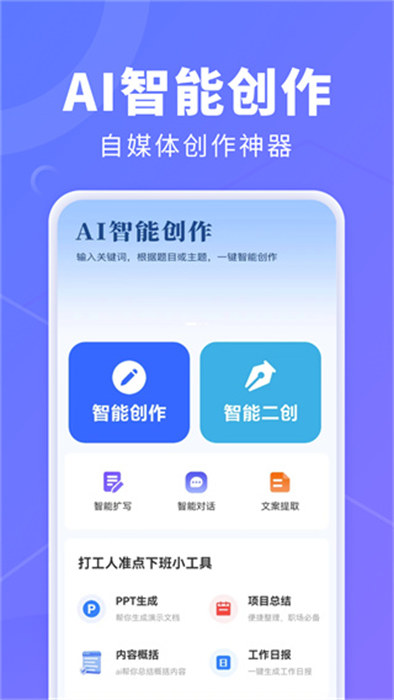 AI創(chuàng)作鵝 v1.0.0 安卓版 2