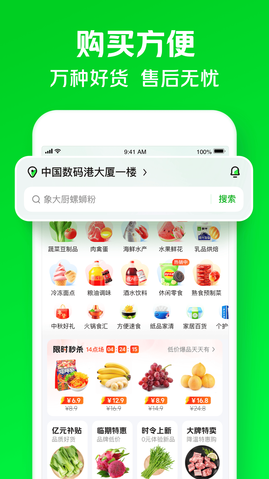 美團買菜平臺 v6.36.0 安卓最新版 0