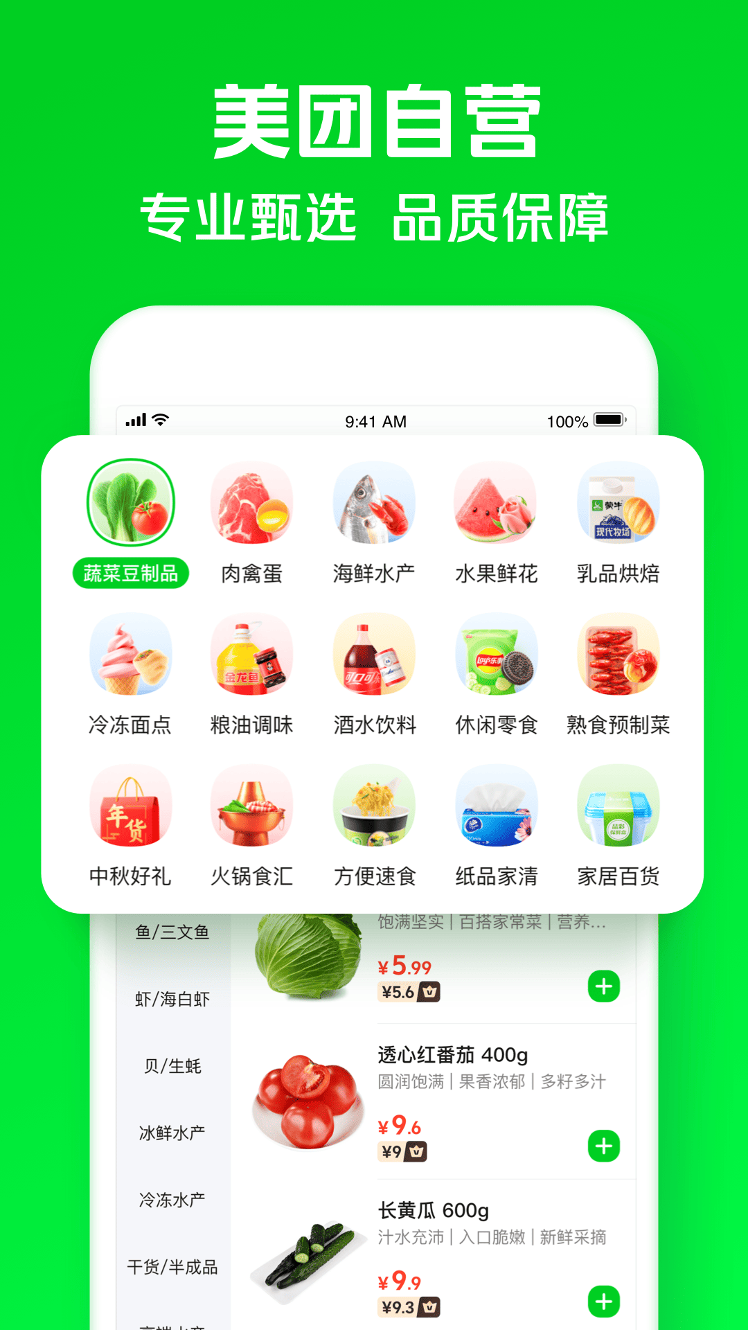 美團(tuán)買菜平臺(tái) v6.36.0 安卓最新版 1