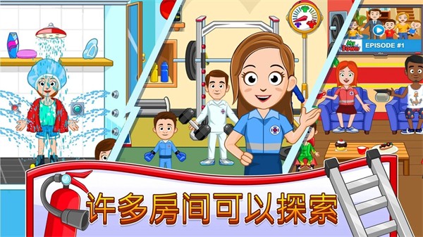 消防員的一天 v300.1.0 安卓版 1