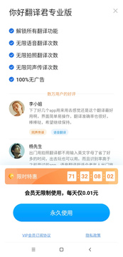 你好翻譯君軟件 v3.0.6 安卓版 2
